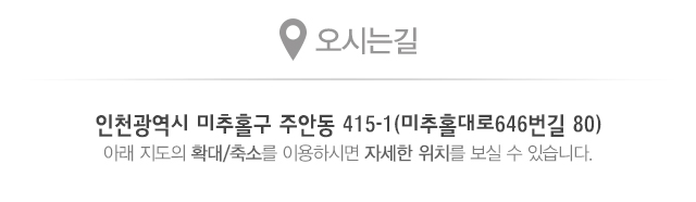 디에이치전기통신_오시는길_오시는길
