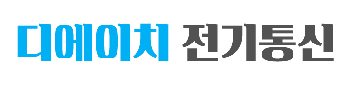 디에이치전기통신_로고