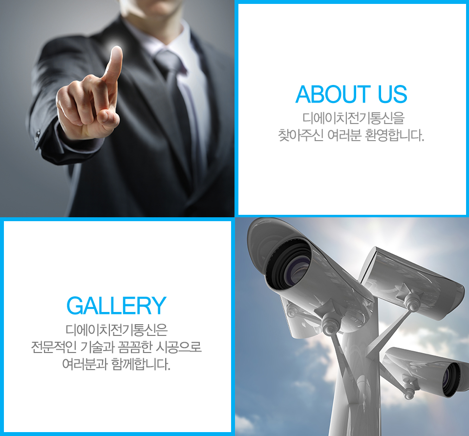 디에이치전기통신_메인중간