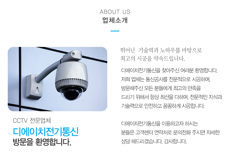 디에이치전기통신_내용