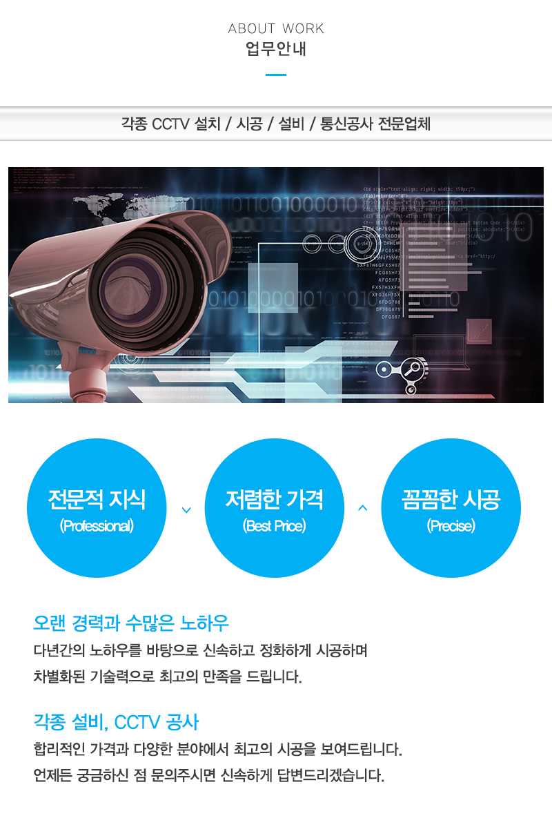 디에이치전기통신_내용